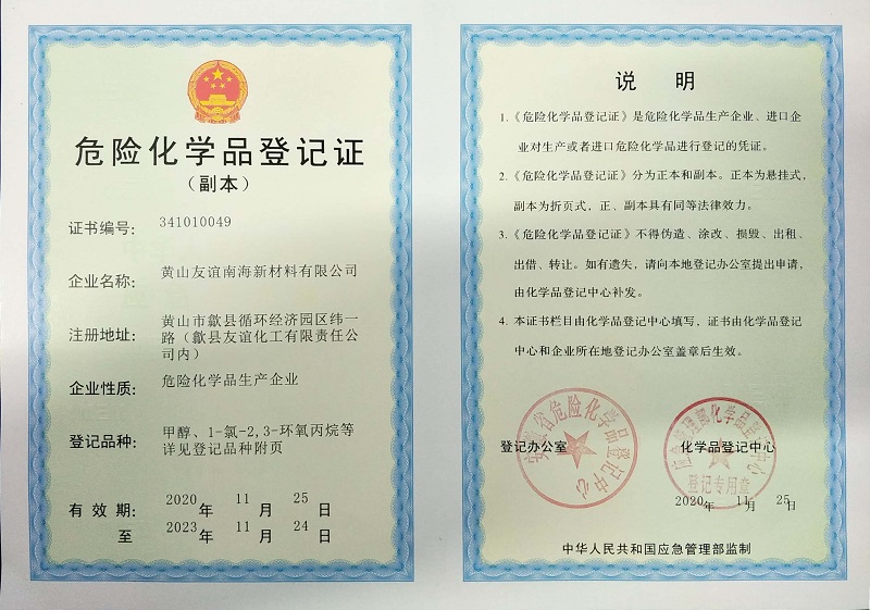 危险化学品登记证.jpg