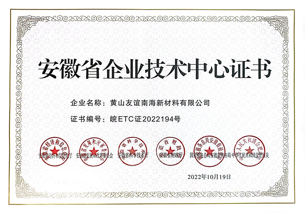 安徽省企业技术心证书.jpg
